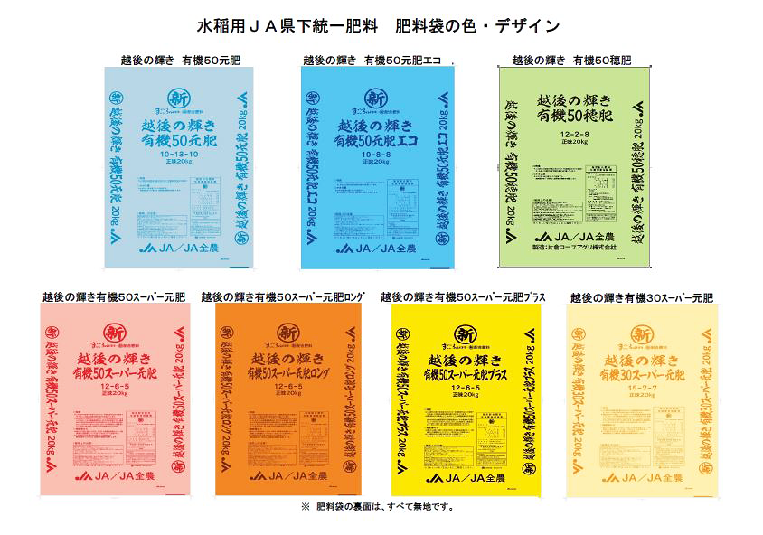 水稲用のｊａ県下統一肥料 越後の輝き シリーズ推進 ｊａ全農ウィークリー